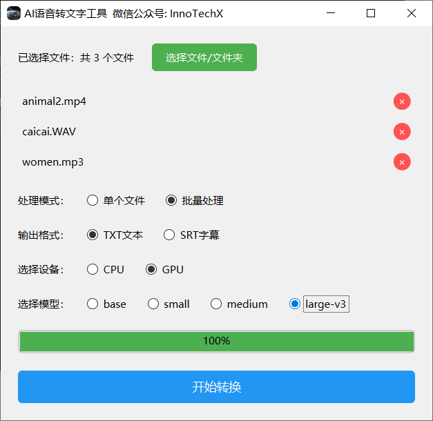 AI语音转文字：支持视频/音频/批量转换，从日常便利到创作利器，我手搓了一个神器给你