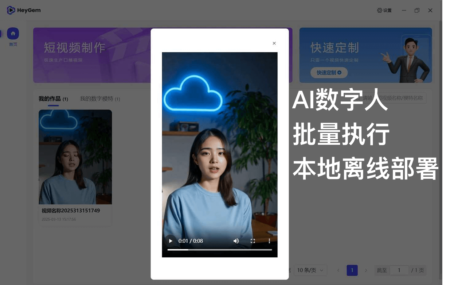 AI数字人：口播与唇形同步的福音，支持本地部署/批量生成/口齿清晰